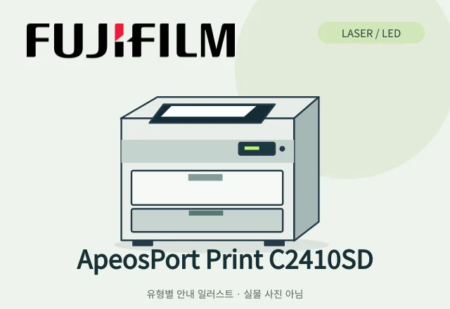 ApeosPort Print C2410SD 레이저/LED 프린터 안내 일러스트 (실물 사진 아님)