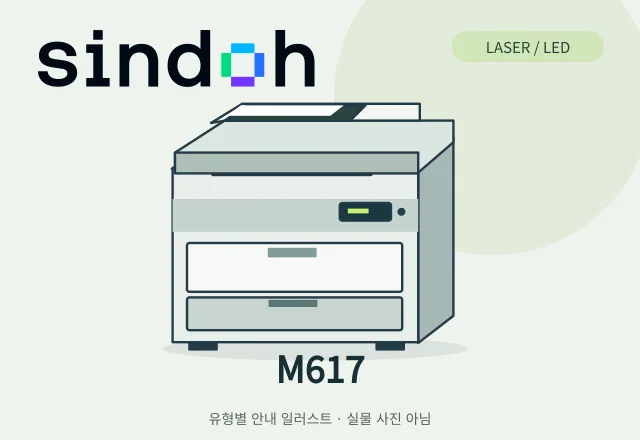 M617 레이저 복합기 안내 일러스트 (실물 사진 아님)